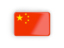 china_rectangular_icon_with_frame_64.jpg